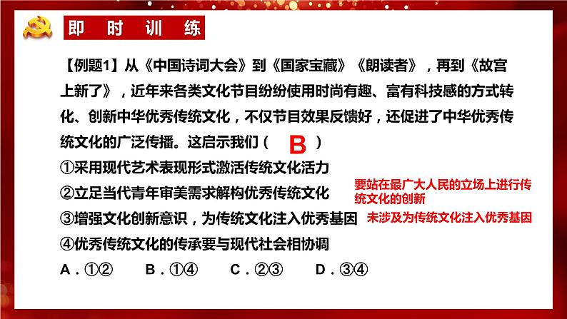 7.3  弘扬中华优秀传统文化与民族精神 课件9 必修四哲学与文化06