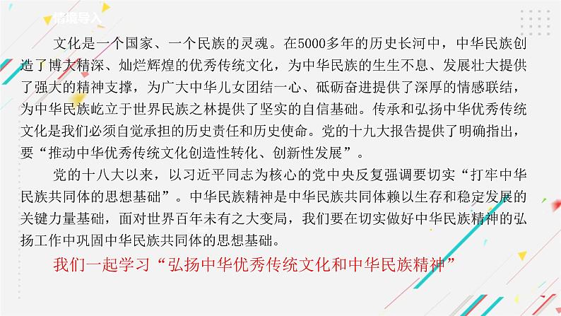 7.3  弘扬中华优秀传统文化与民族精神 课件2 必修四哲学与文化02