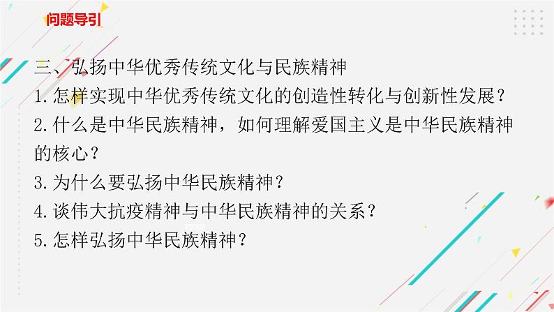 7.3  弘扬中华优秀传统文化与民族精神 课件2 必修四哲学与文化03