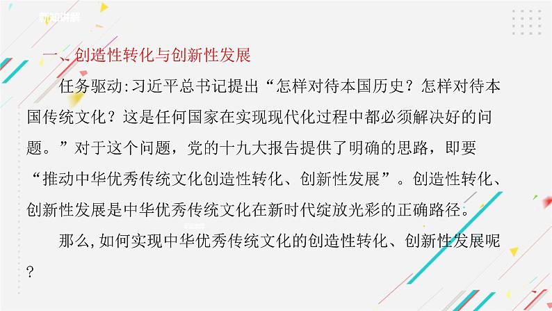 7.3  弘扬中华优秀传统文化与民族精神 课件2 必修四哲学与文化04