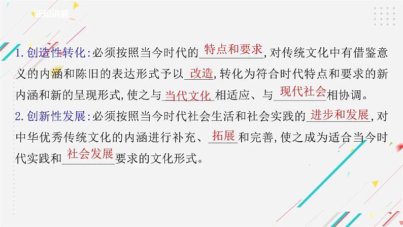 7.3  弘扬中华优秀传统文化与民族精神 课件2 必修四哲学与文化05