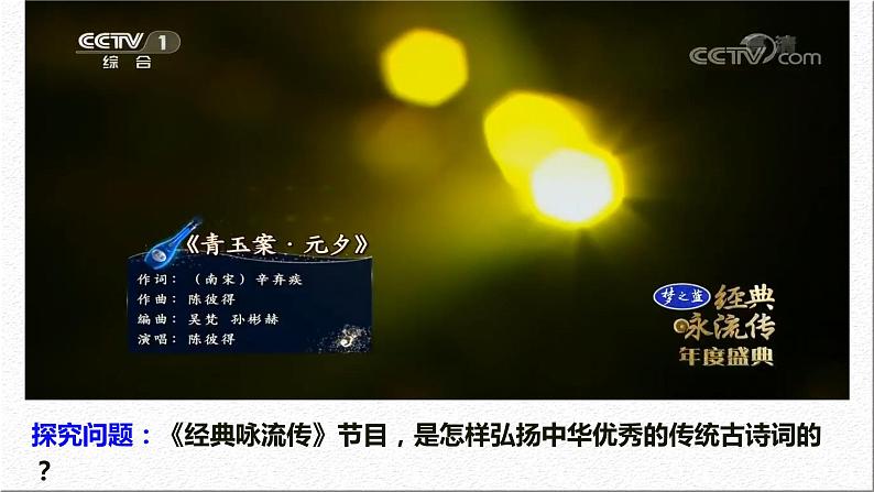 7.3  弘扬中华优秀传统文化与民族精神 课件10 必修四哲学与文化05