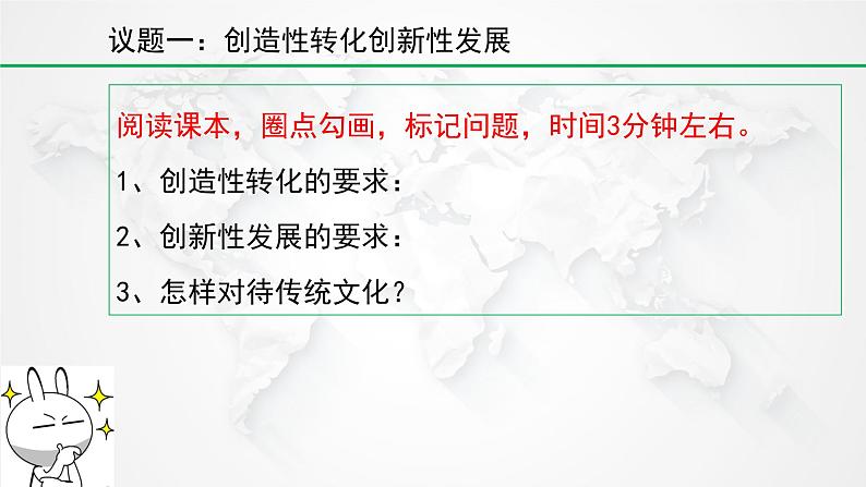 7.3  弘扬中华优秀传统文化与民族精神 课件7 必修四哲学与文化02