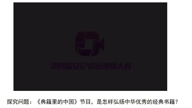 7.3  弘扬中华优秀传统文化与民族精神 课件7 必修四哲学与文化03