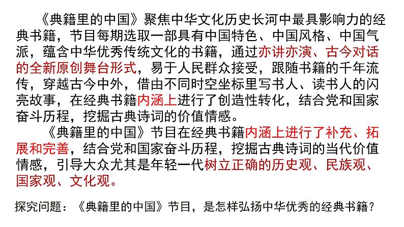 7.3  弘扬中华优秀传统文化与民族精神 课件7 必修四哲学与文化04