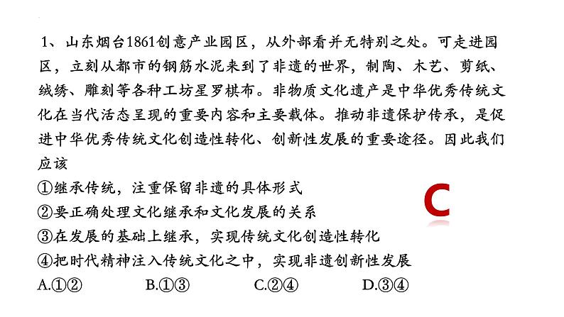 7.3  弘扬中华优秀传统文化与民族精神 课件3 必修四哲学与文化06