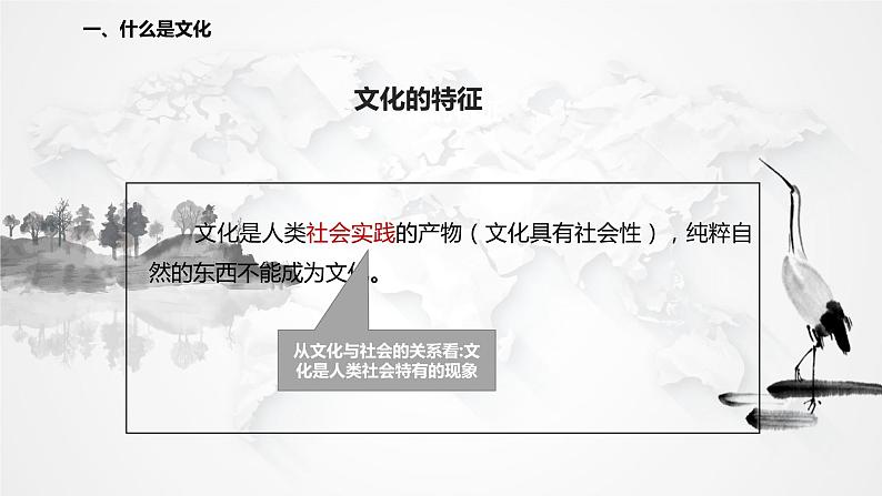 7.1 文化的内涵与功能 课件10 必修四哲学与文化05