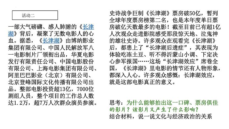 7.1 文化的内涵与功能 课件10 必修四哲学与文化06