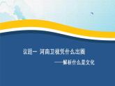 7.1 文化的内涵与功能 课件13 必修四哲学与文化
