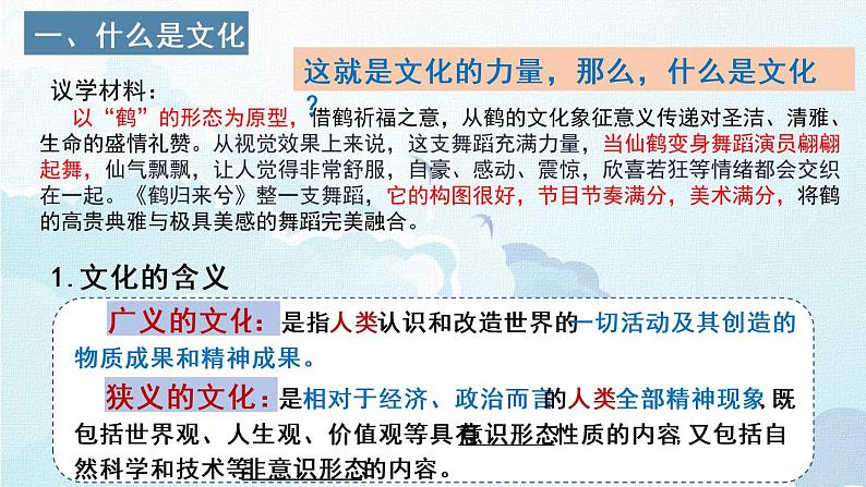7.1 文化的内涵与功能 课件13 必修四哲学与文化第6页