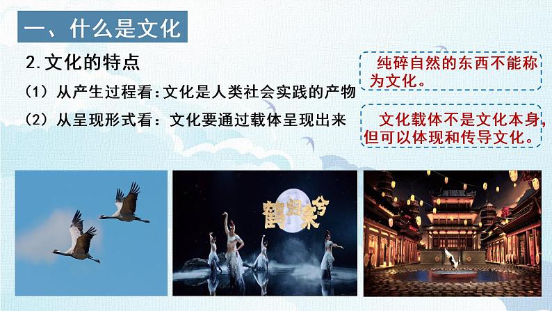 7.1 文化的内涵与功能 课件13 必修四哲学与文化第7页