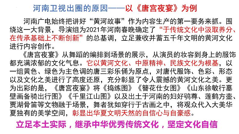 7.3  弘扬中华优秀传统文化与民族精神 课件15 必修四哲学与文化03