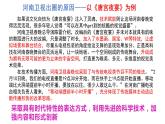 7.3  弘扬中华优秀传统文化与民族精神 课件15 必修四哲学与文化