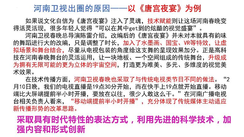 7.3  弘扬中华优秀传统文化与民族精神 课件15 必修四哲学与文化04