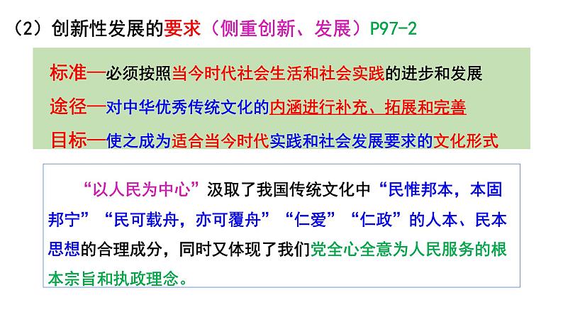 7.3  弘扬中华优秀传统文化与民族精神 课件15 必修四哲学与文化07