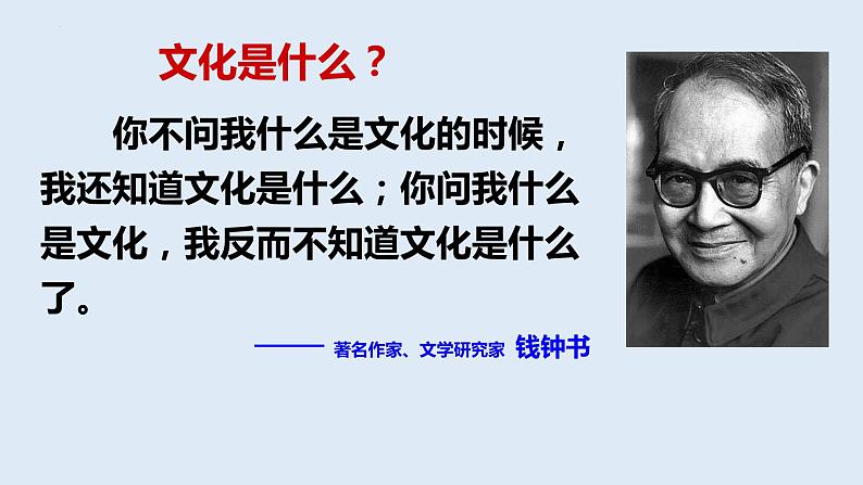 7.1 文化的内涵与功能 课件7 必修四哲学与文化06