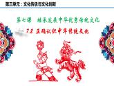 7.2 正确认识中华传统文化 课件3必修四哲学与文化