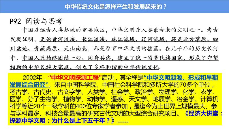 7.2 正确认识中华传统文化 课件3必修四哲学与文化03