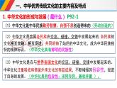 7.2 正确认识中华传统文化 课件3必修四哲学与文化