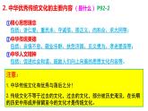 7.2 正确认识中华传统文化 课件3必修四哲学与文化