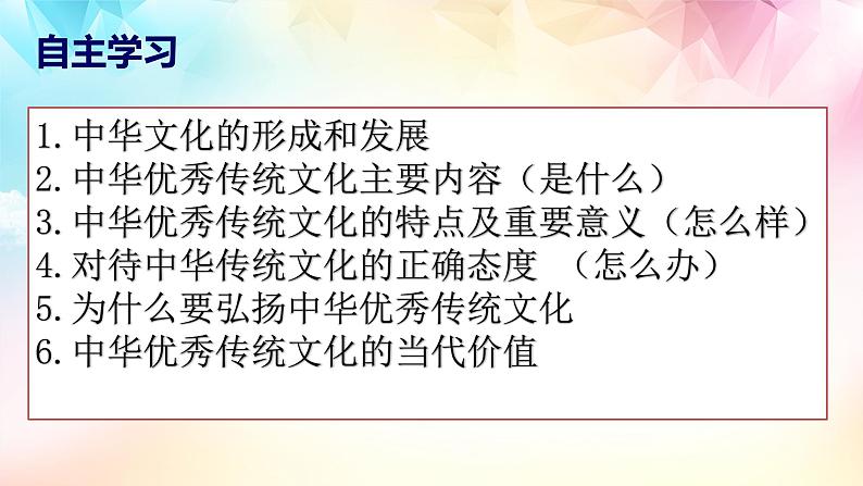 7.2 正确认识中华传统文化 课件5必修四哲学与文化第3页