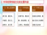 7.2 正确认识中华传统文化 课件5必修四哲学与文化