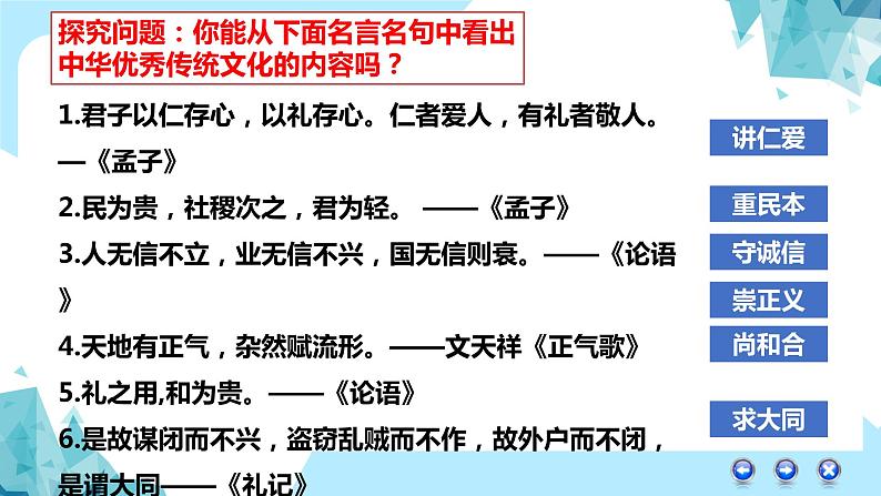 7.2 正确认识中华传统文化 课件5必修四哲学与文化第6页