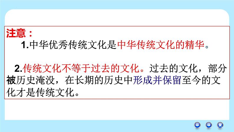 7.2 正确认识中华传统文化 课件5必修四哲学与文化第7页