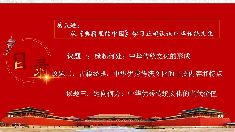 7.2 正确认识中华传统文化 课件4必修四哲学与文化第3页