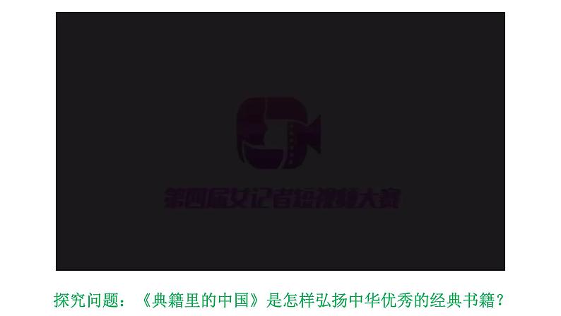 7.3  弘扬中华优秀传统文化与民族精神 课件8 必修四哲学与文化03