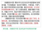 7.3  弘扬中华优秀传统文化与民族精神 课件8 必修四哲学与文化