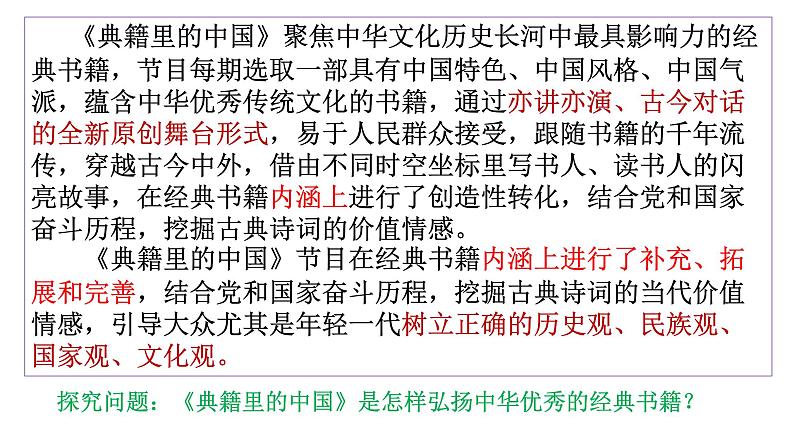 7.3  弘扬中华优秀传统文化与民族精神 课件8 必修四哲学与文化04