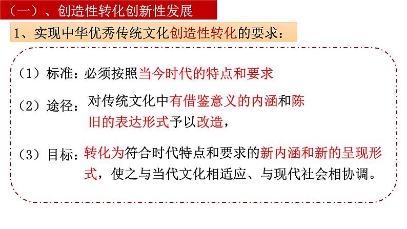 7.3  弘扬中华优秀传统文化与民族精神 课件8 必修四哲学与文化07