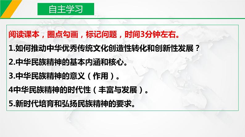 7.3  弘扬中华优秀传统文化与民族精神 课件16 必修四哲学与文化第3页