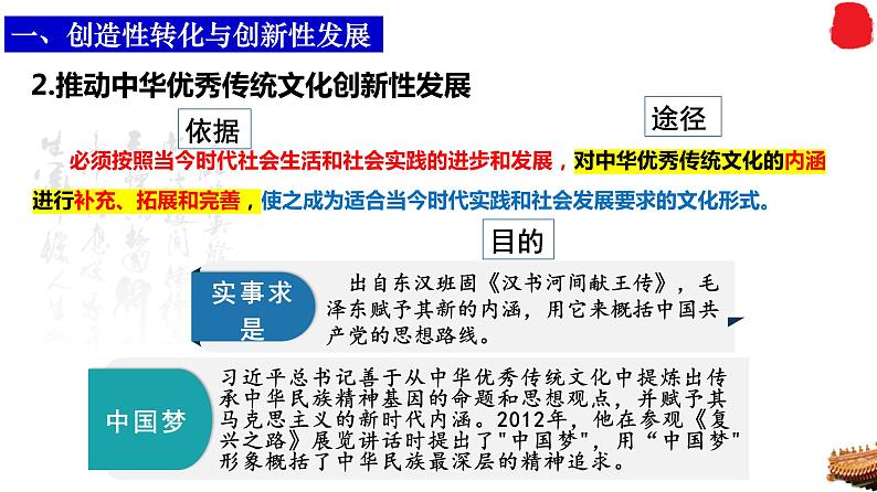 7.3  弘扬中华优秀传统文化与民族精神 课件16 必修四哲学与文化第7页