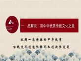 7.3  弘扬中华优秀传统文化与民族精神 课件4 必修四哲学与文化