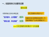 7.3  弘扬中华优秀传统文化与民族精神 课件6 必修四哲学与文化