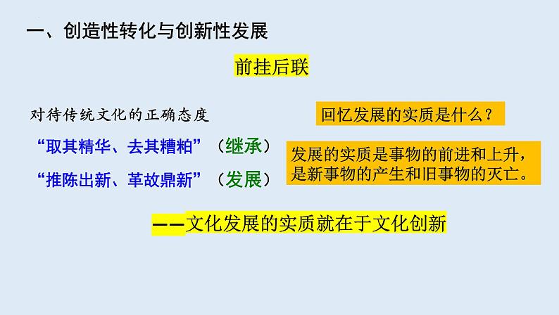 7.3  弘扬中华优秀传统文化与民族精神 课件6 必修四哲学与文化04