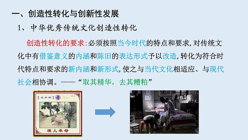 7.3  弘扬中华优秀传统文化与民族精神 课件6 必修四哲学与文化05