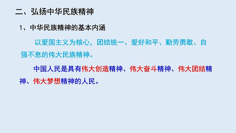 7.3  弘扬中华优秀传统文化与民族精神 课件6 必修四哲学与文化08