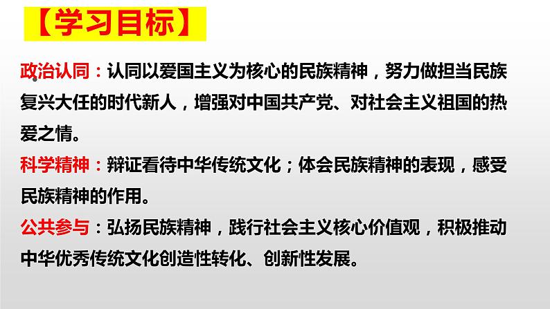 7.3  弘扬中华优秀传统文化与民族精神 课件18 必修四哲学与文化第2页