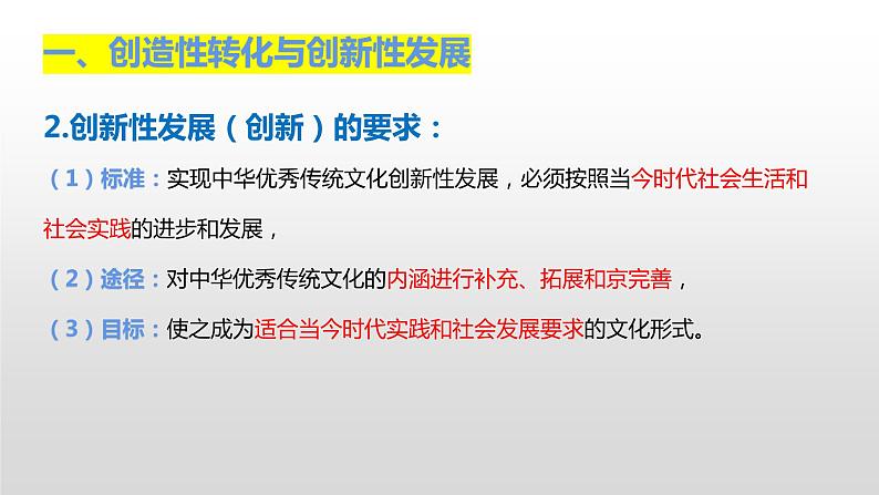 7.3  弘扬中华优秀传统文化与民族精神 课件18 必修四哲学与文化第6页