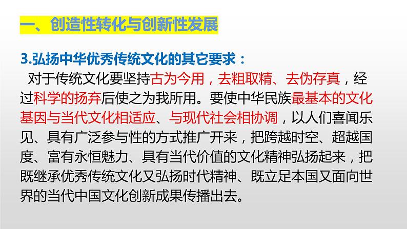 7.3  弘扬中华优秀传统文化与民族精神 课件18 必修四哲学与文化第8页