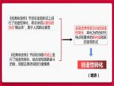 7.3  弘扬中华优秀传统文化与民族精神 课件13 必修四哲学与文化