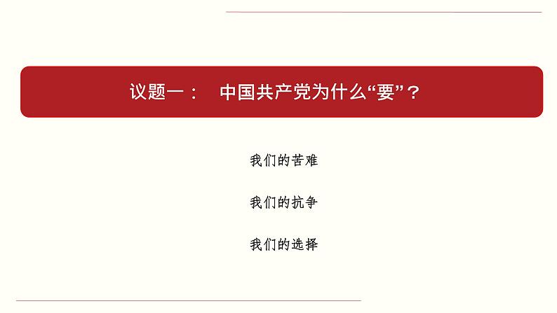 高中政治必修三 1.1 中华人民共和国成立前各种政治力量 课件与素材第8页