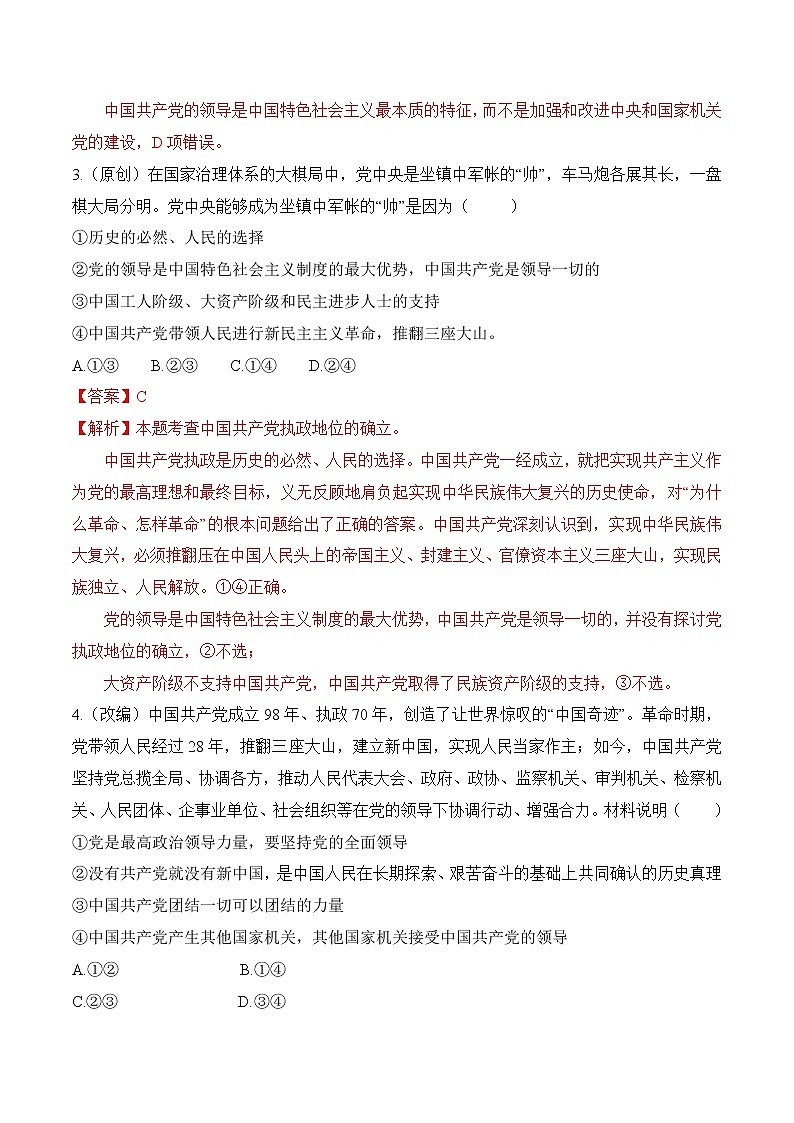 高中政治必修三 1.1 中华人民共和国成立前各种政治力量（同步练习）（含答案）第2页