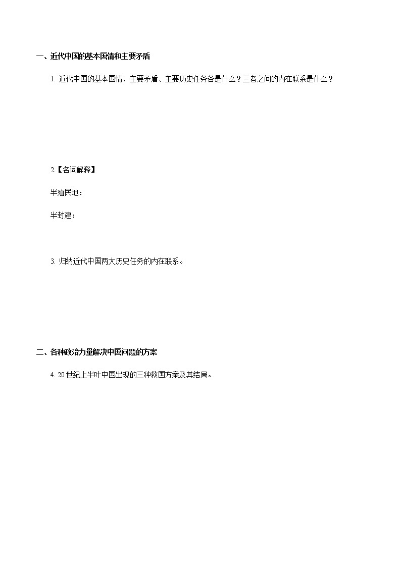高中政治必修三 1.1 中华人民共和国成立前各种政治力量导学案3政治与法治02