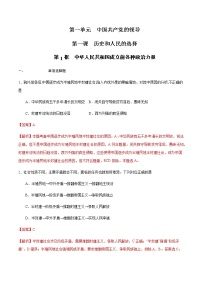 人教统编版必修3 政治与法治中华人民共和国成立前各种政治力量同步练习题