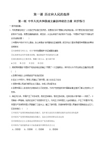 高中政治 (道德与法治)人教统编版必修3 政治与法治中华人民共和国成立前各种政治力量同步练习题