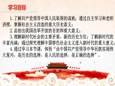 高中政治必修三 1.1.2 中国共产党领导人民站起来、富起来、强起来课件